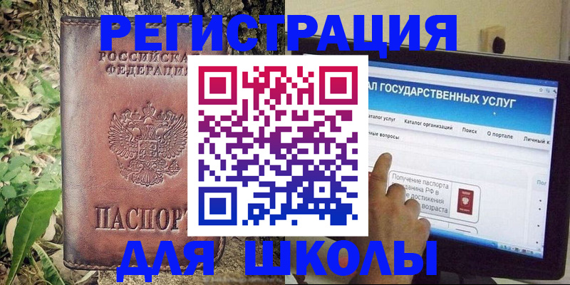 прописка для школы в Вытегре